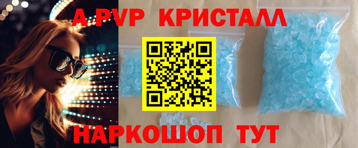 Alpha PVP VHQ  A-PVP СК  A PVP  Alpha-PVP Crystall  Вход с VPN  Люберцы 