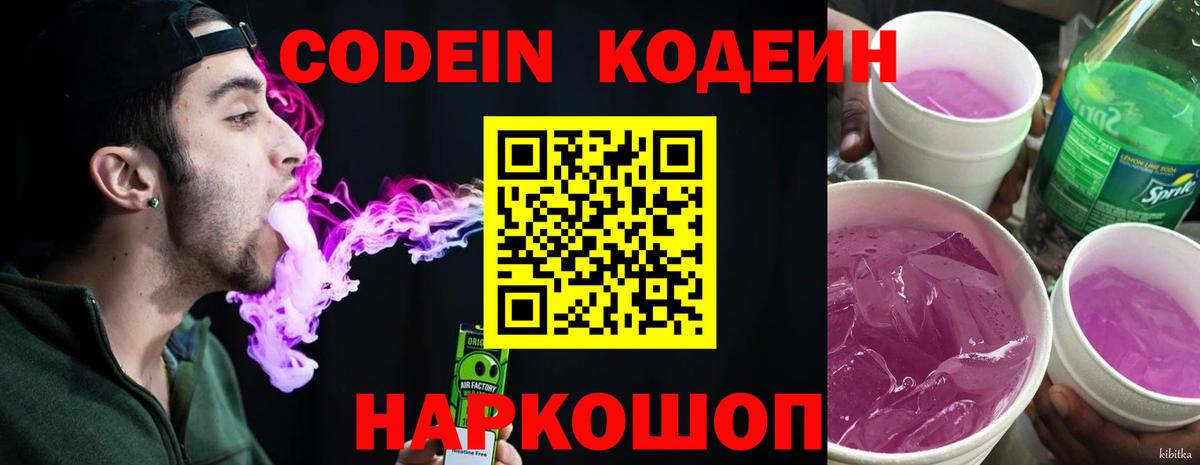 Кодеиновый сироп Lean Purple Drank  Кодеиновый сироп Lean напиток Lean (лин)  Вход с VPN  Люберцы 