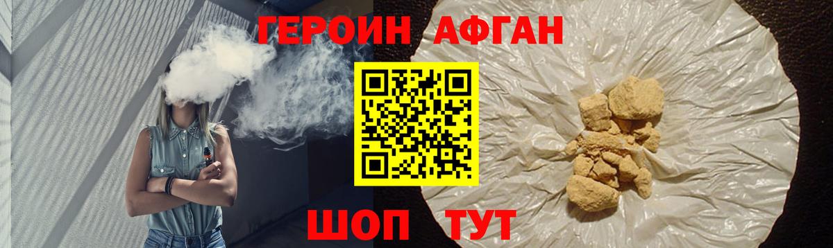 ГЕРОИН хмурый Люберцы